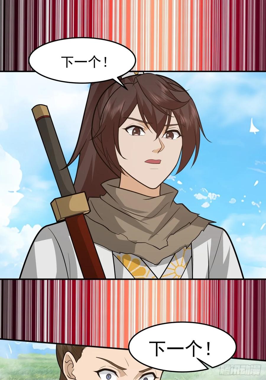 剑起·风云 - 71-天骄之战 - 第32张图