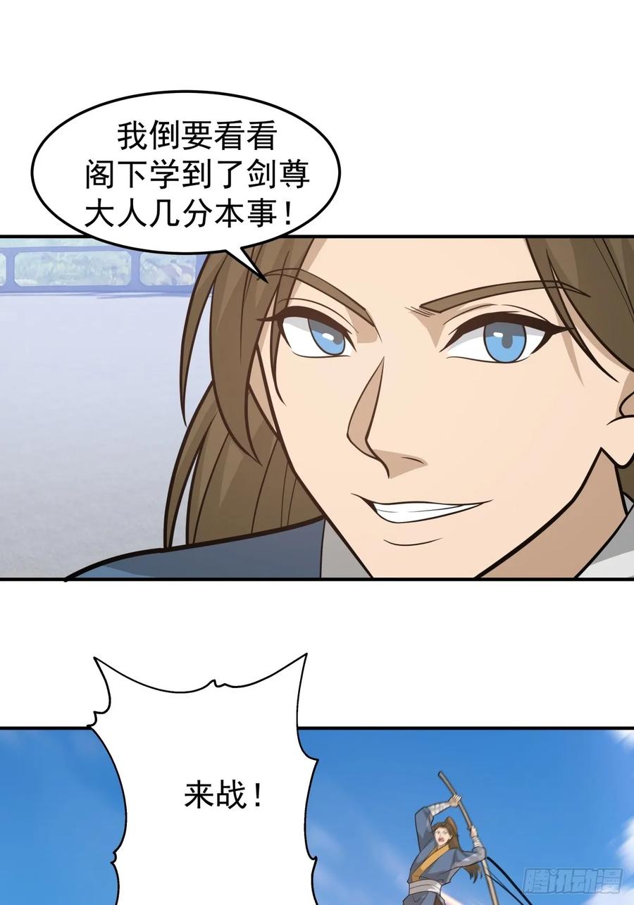 剑起·风云 - 71-天骄之战 - 第21张图