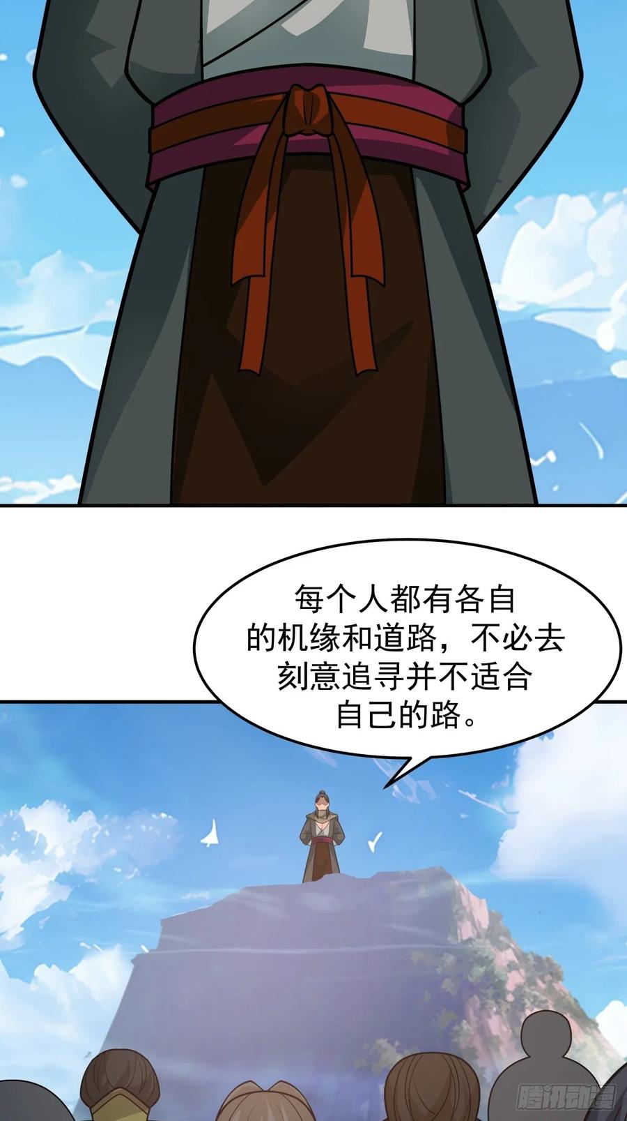 剑起·风云 - 71-天骄之战 - 第2张图