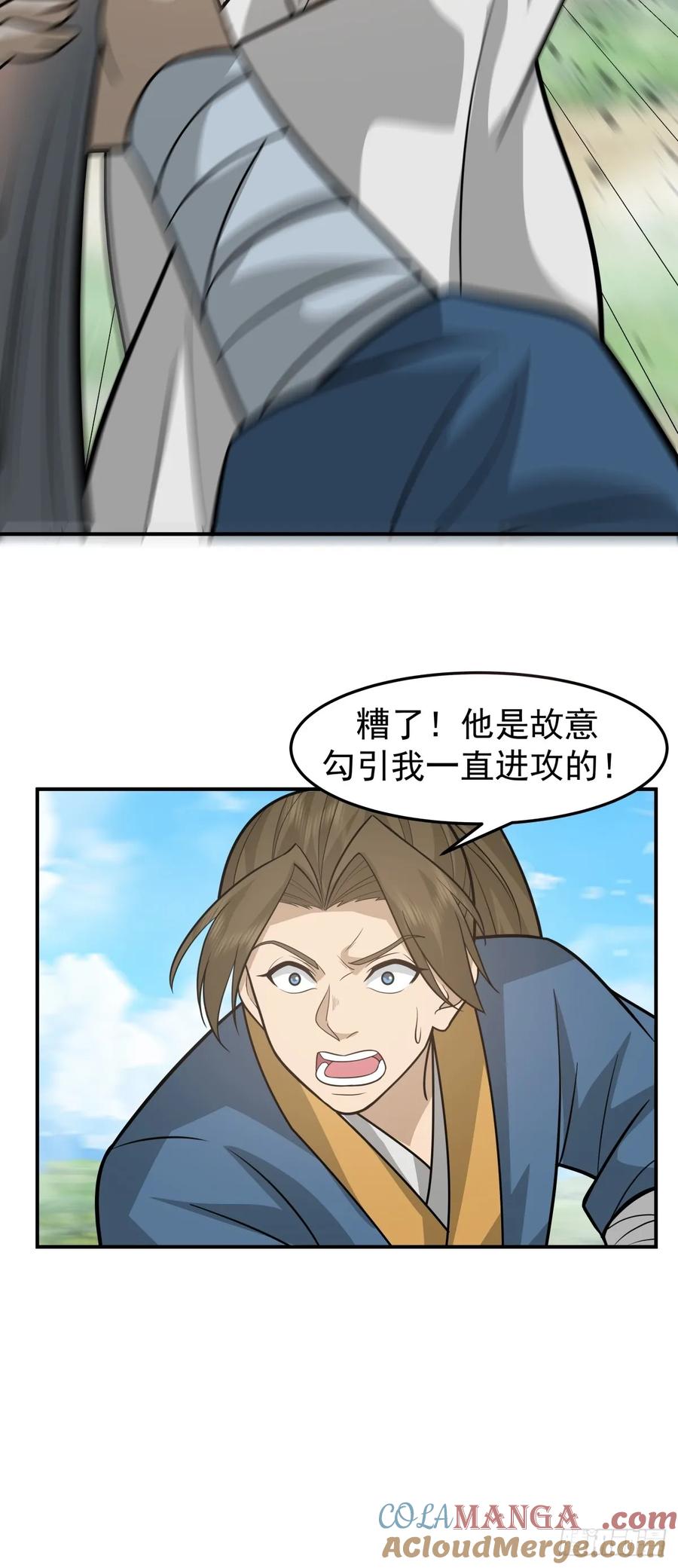 剑起·风云 - 71-天骄之战 - 第28张图