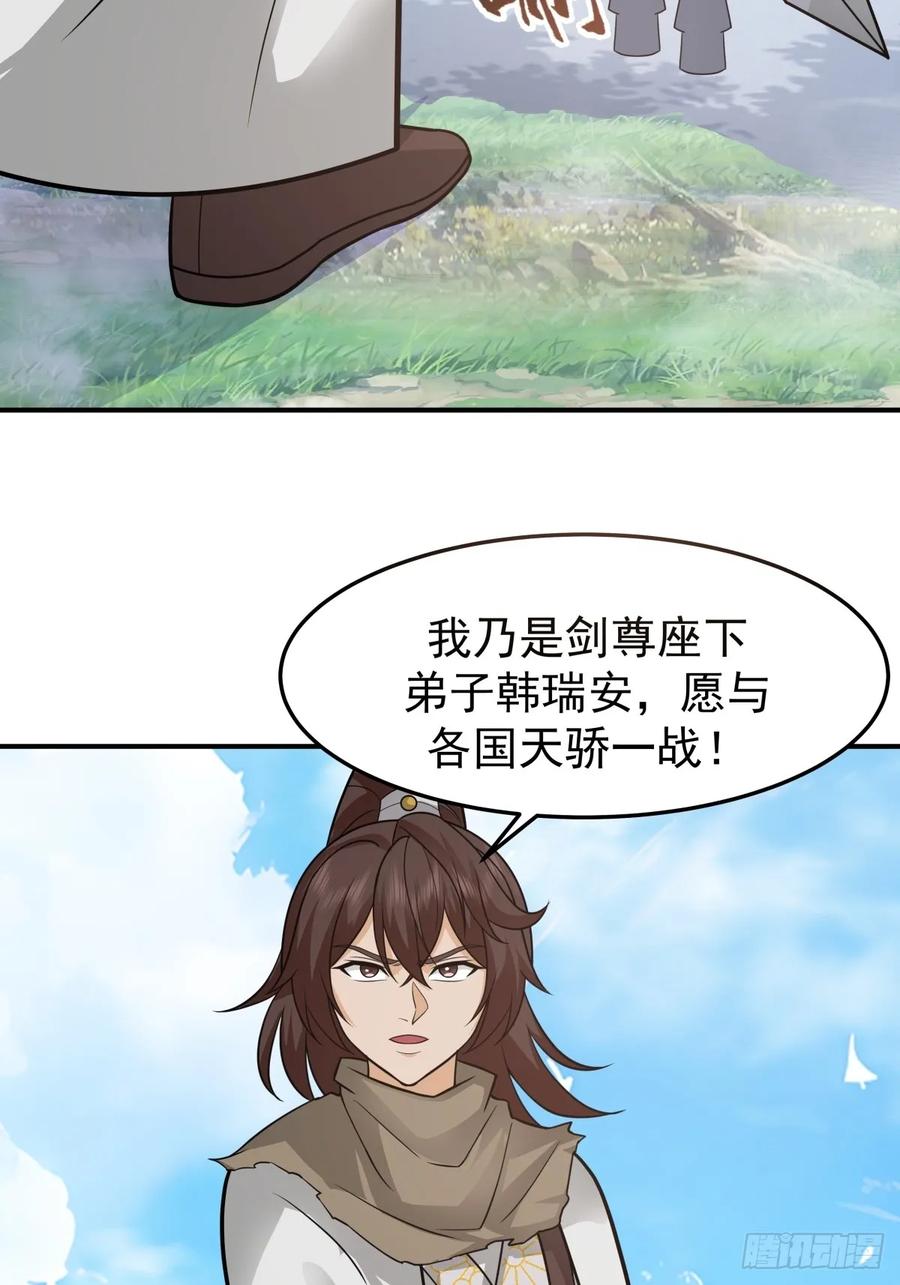 剑起·风云 - 71-天骄之战 - 第18张图