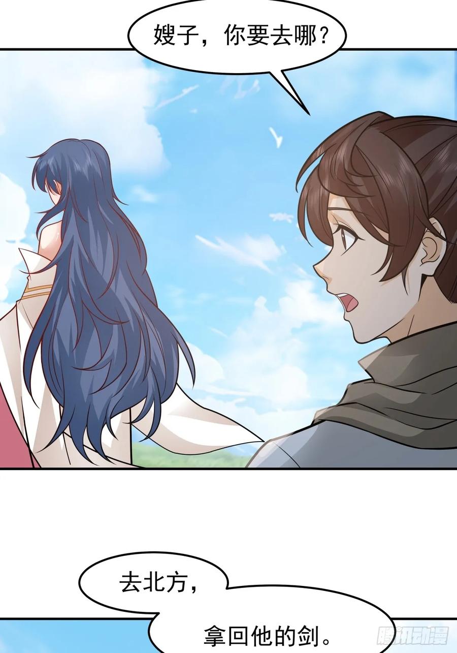 剑起·风云 - 71-天骄之战 - 第14张图