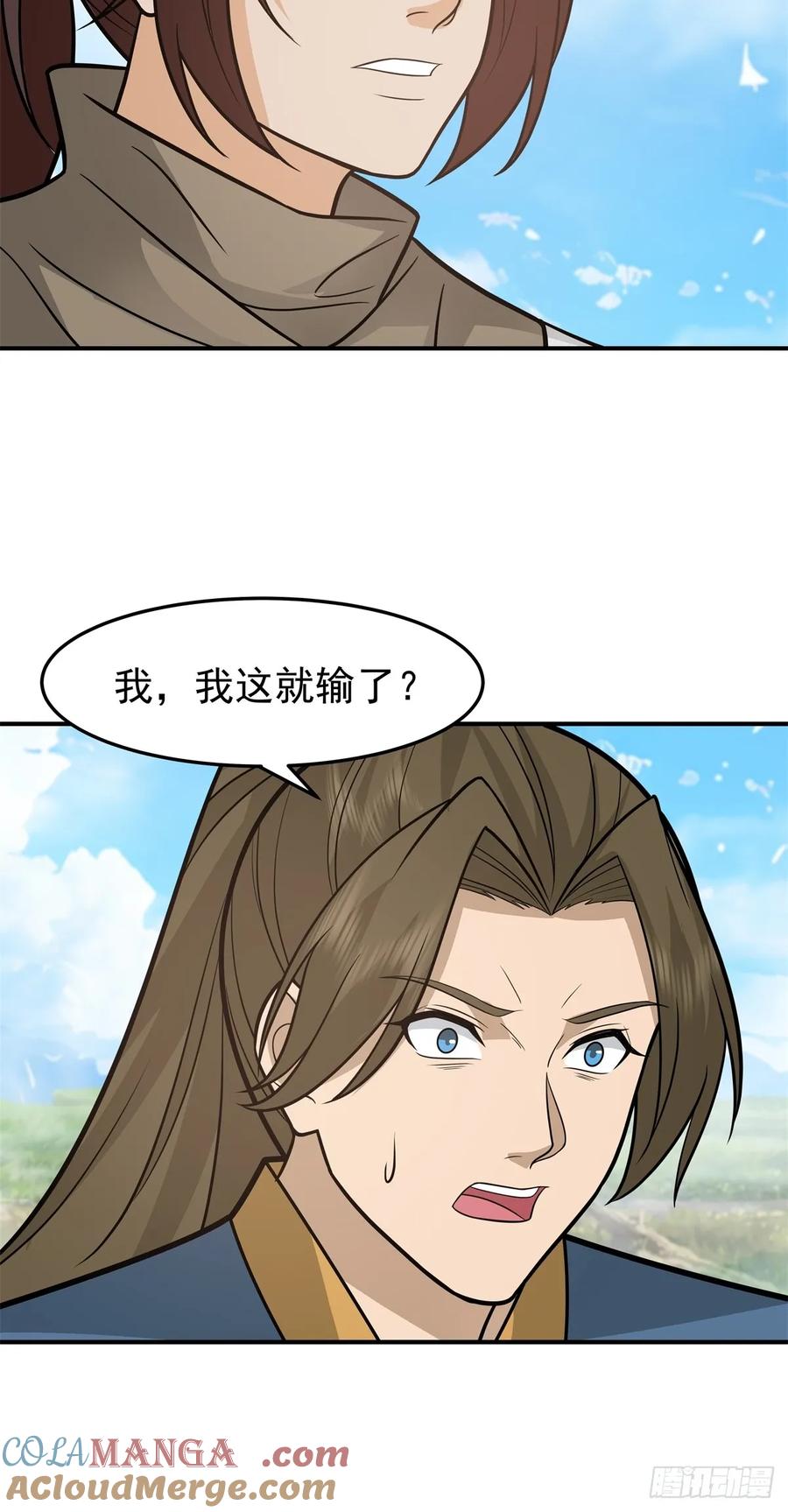 剑起·风云 - 71-天骄之战 - 第31张图