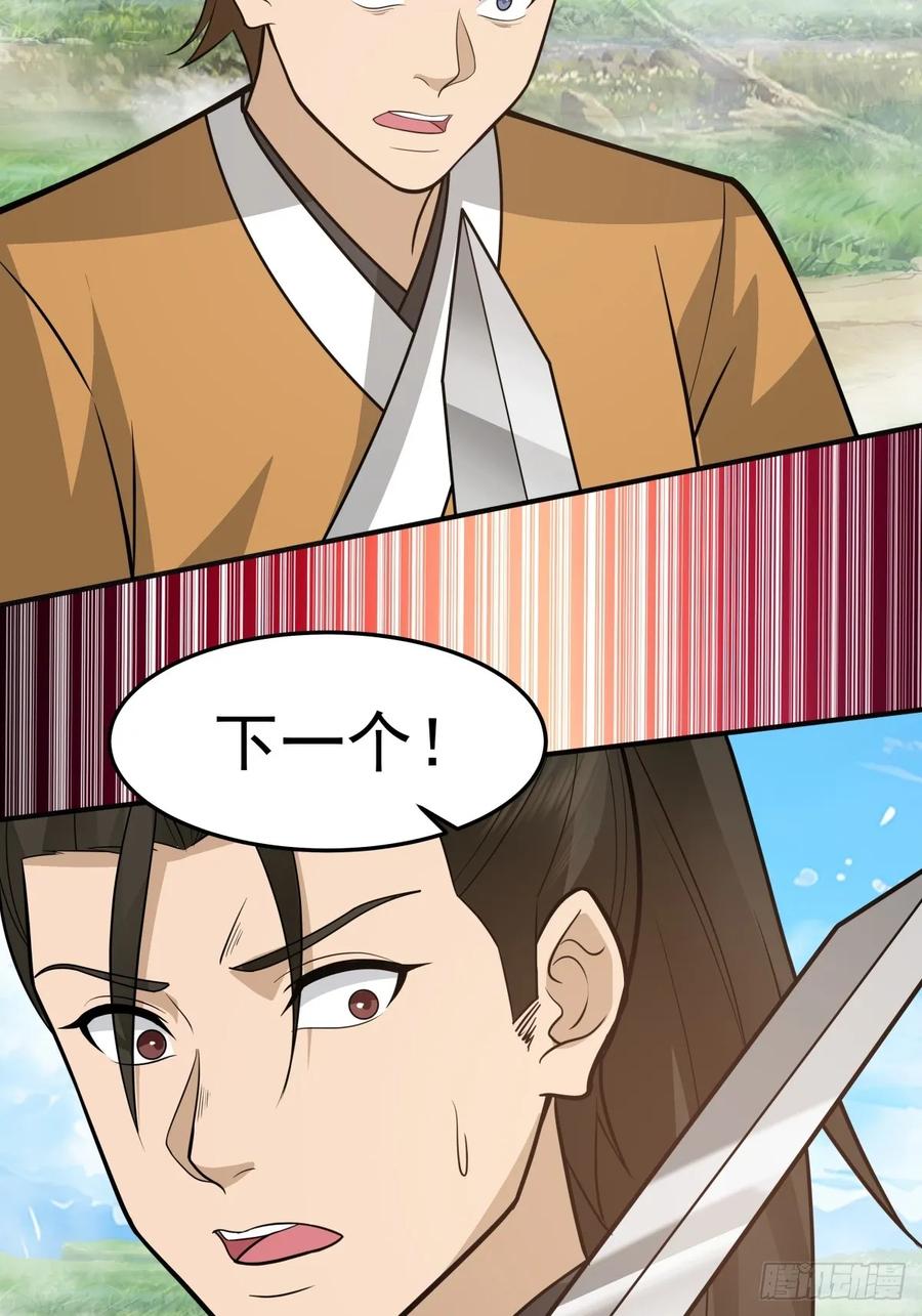 剑起·风云 - 71-天骄之战 - 第33张图