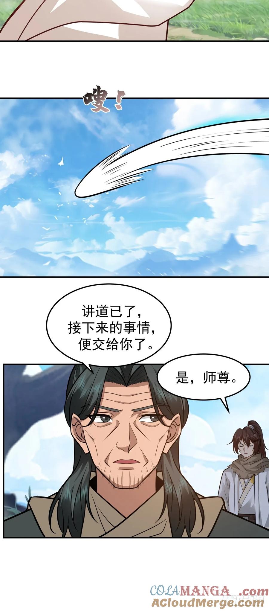 剑起·风云 - 71-天骄之战 - 第16张图