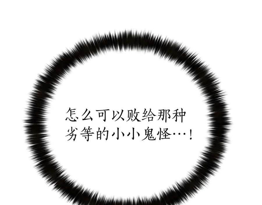 死灵法师：重生的我全技能精通 - 第78话 强者变弱者 - 第235张图