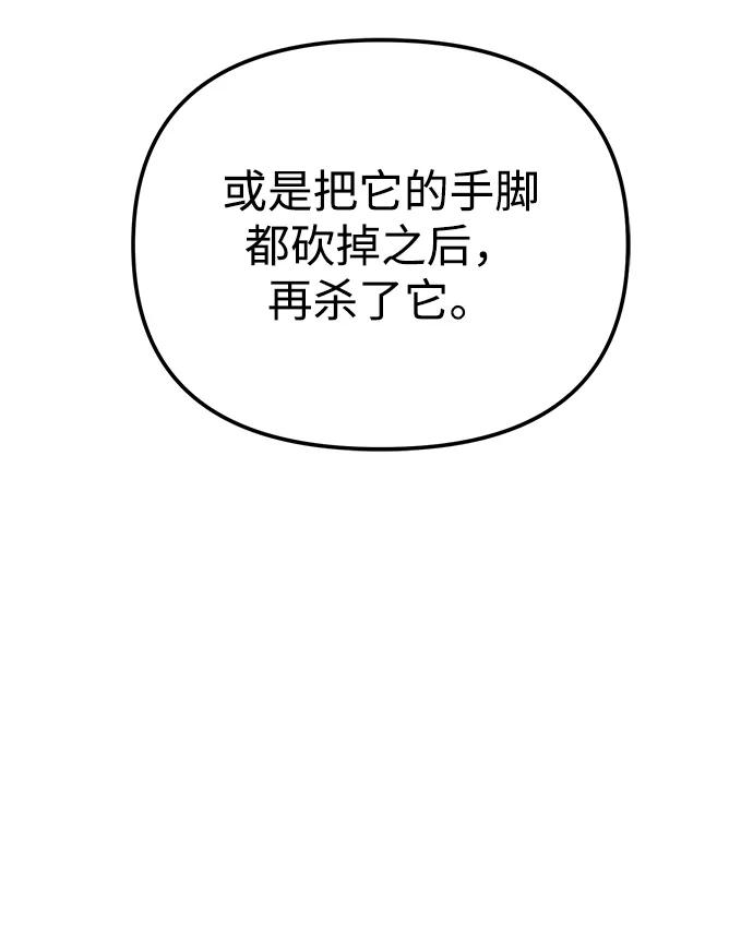 《转生座》第85话 米亚莫托（4） 第56页