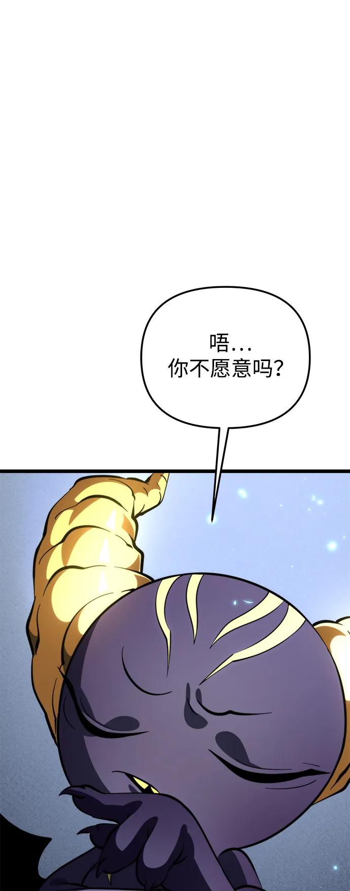 《转生座》第85话 米亚莫托（4） 第58页