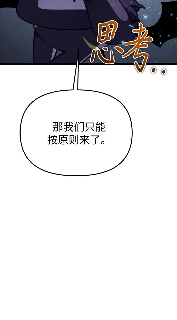 《转生座》第85话 米亚莫托（4） 第59页