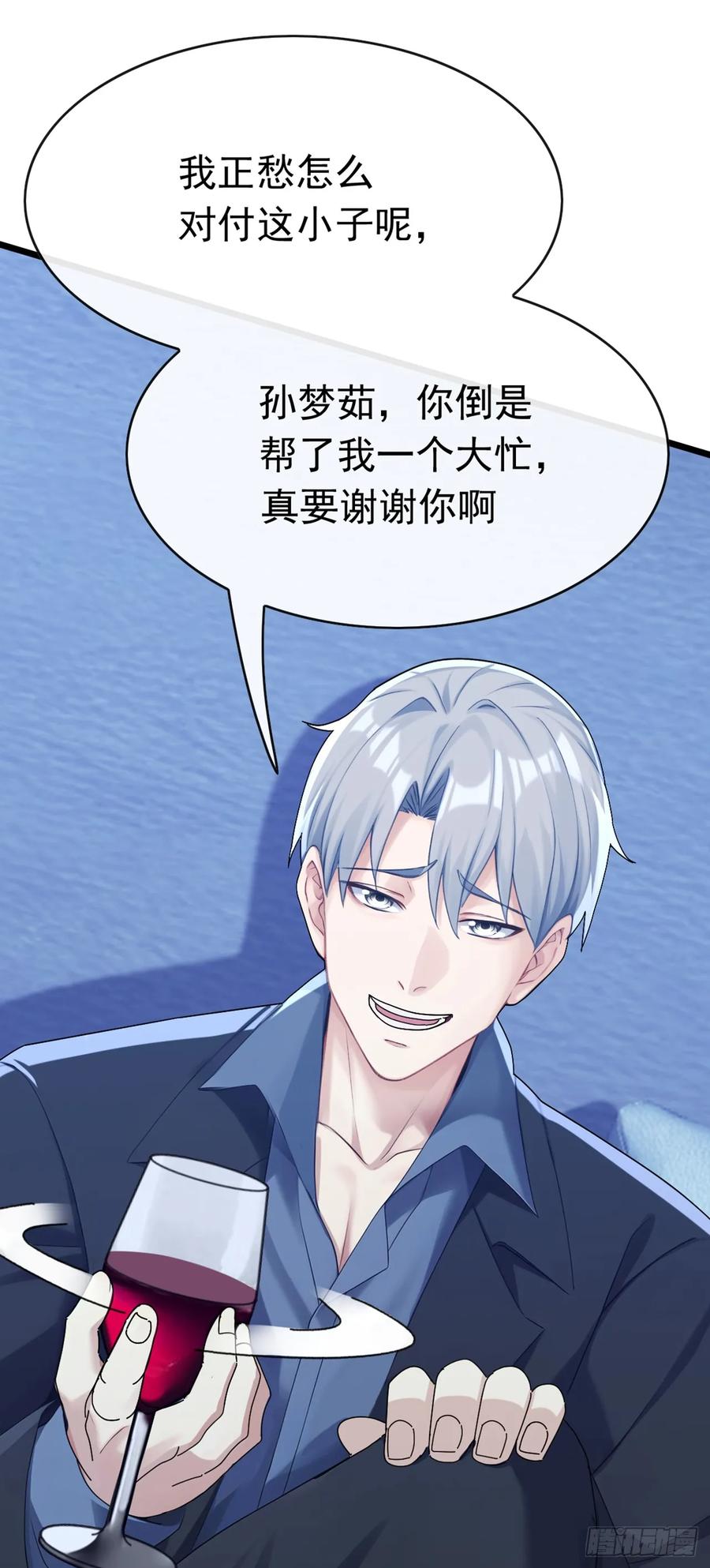 《大佬下山：开局成为男秘》第103话 居然还敢那么嚣张！ 第11页