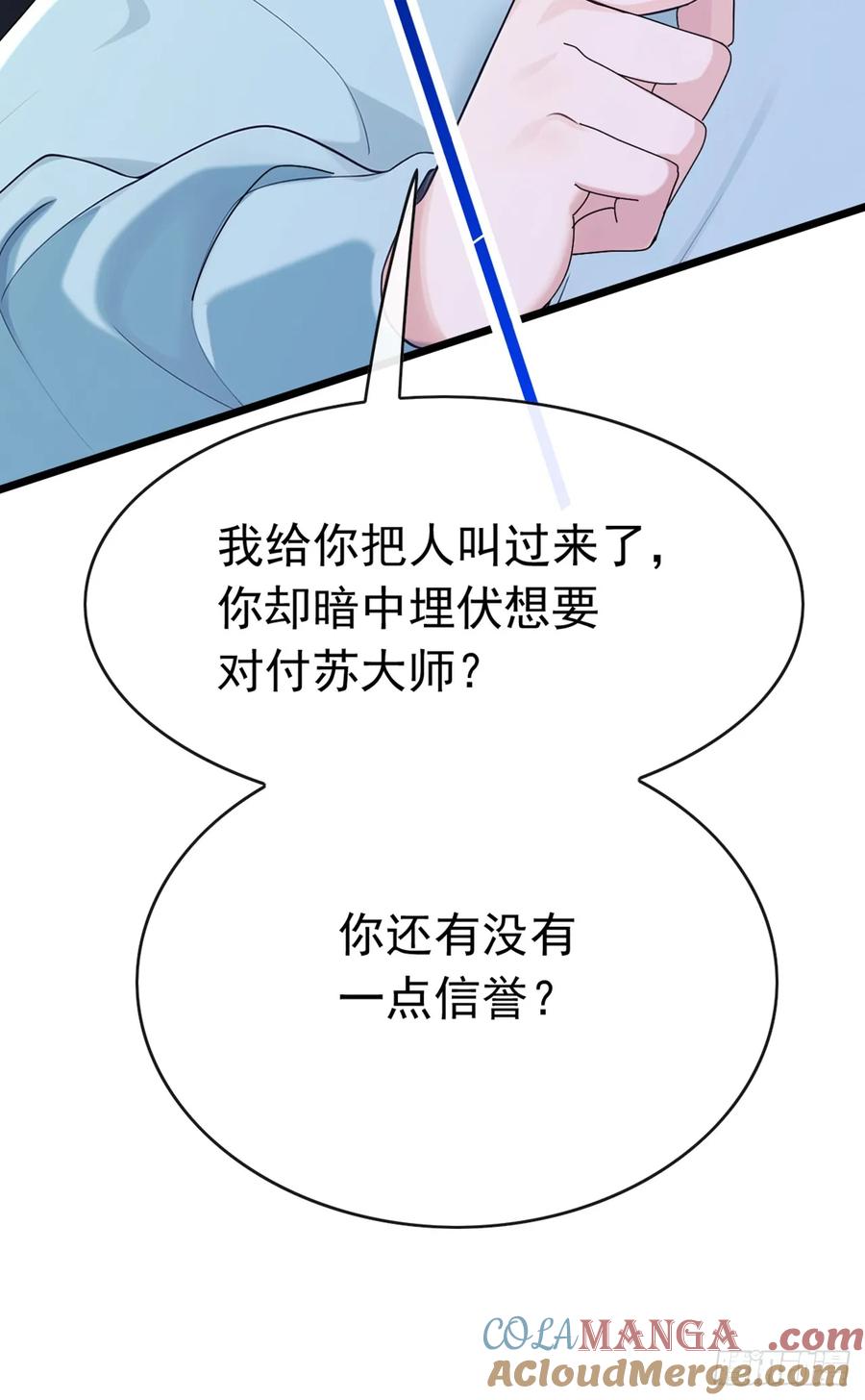 《大佬下山：开局成为男秘》第103话 居然还敢那么嚣张！ 第10页