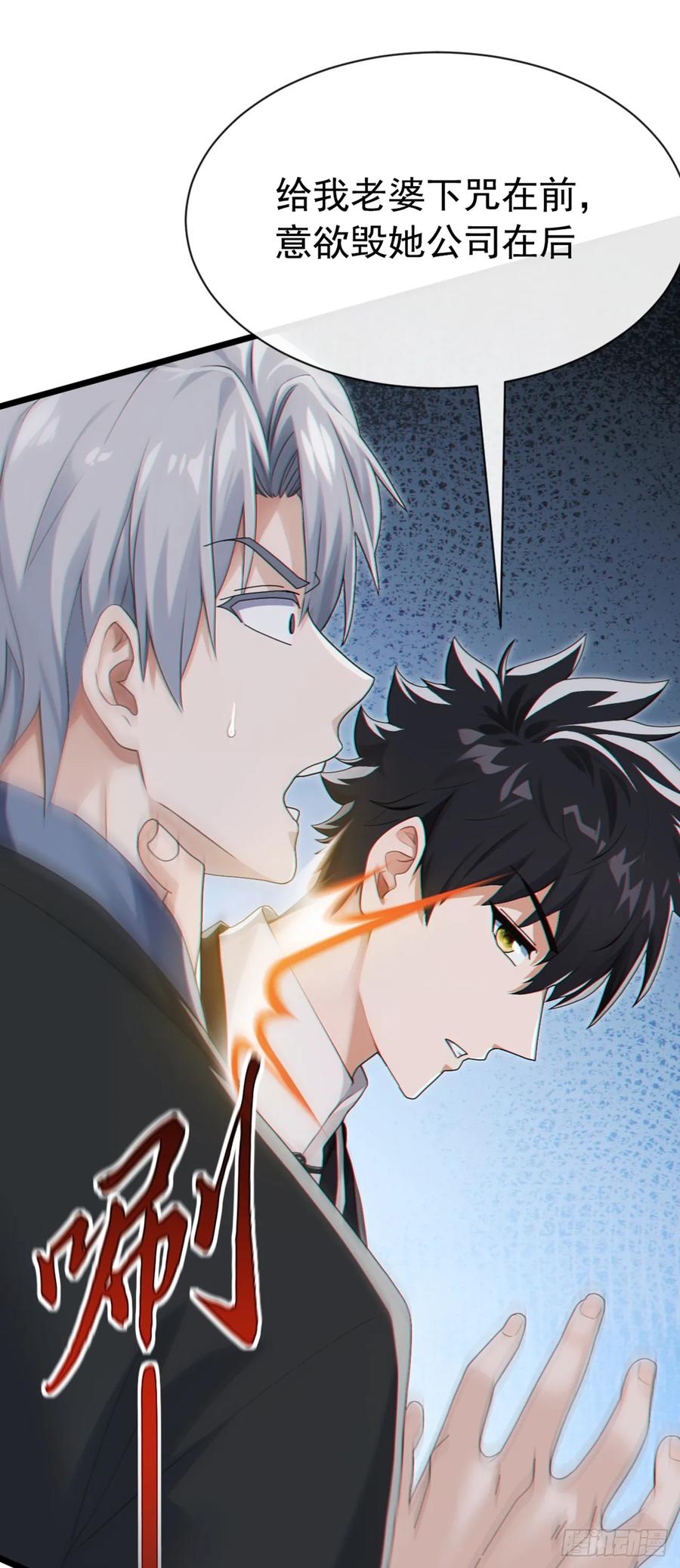 《大佬下山：开局成为男秘》第103话 居然还敢那么嚣张！ 第36页
