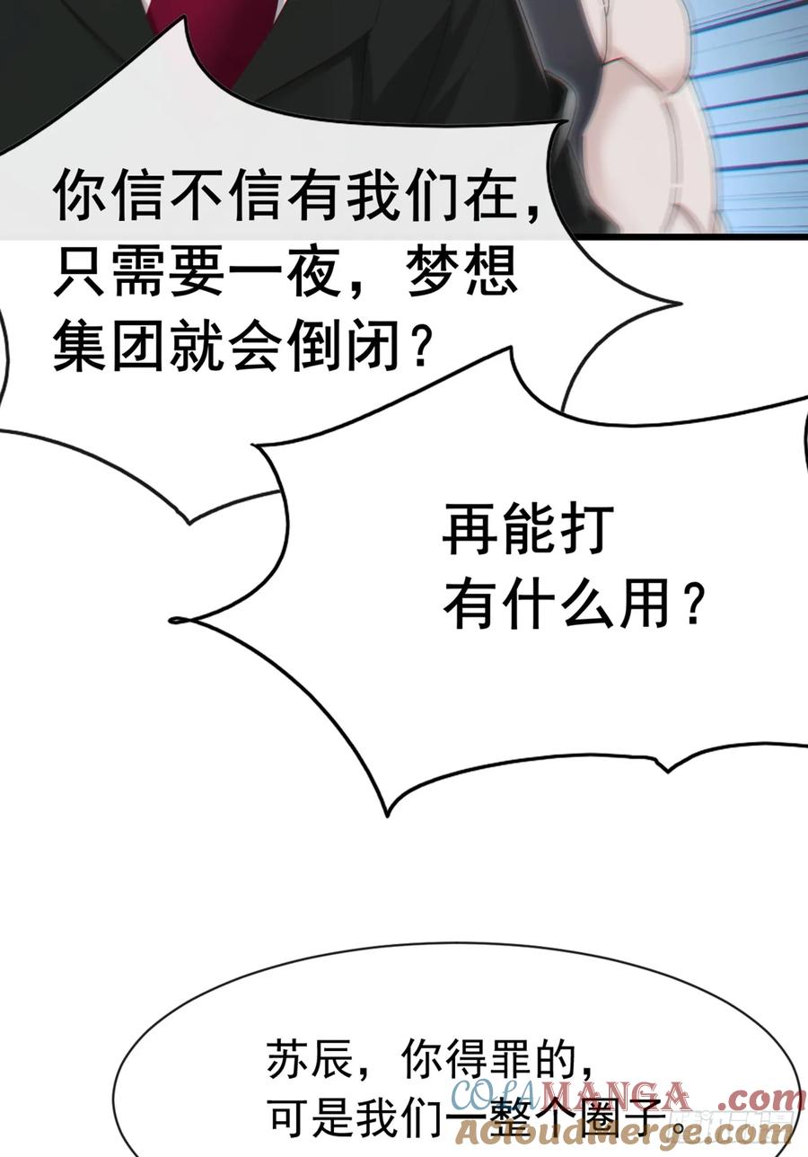 《大佬下山：开局成为男秘》第103话 居然还敢那么嚣张！ 第43页
