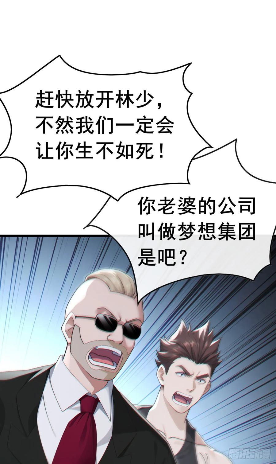 《大佬下山：开局成为男秘》第103话 居然还敢那么嚣张！ 第42页