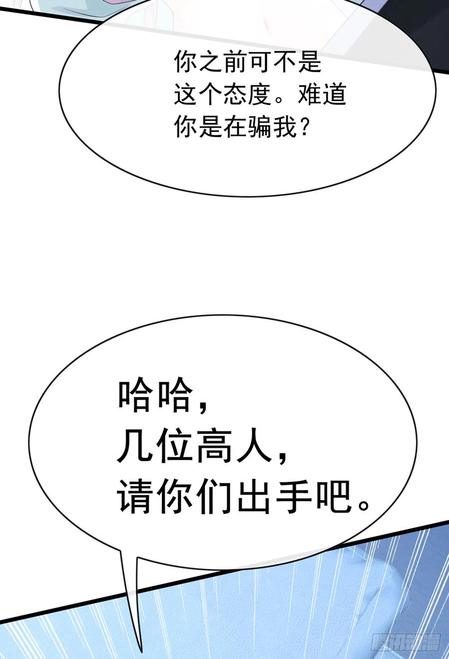 《大佬下山：开局成为男秘》第103话 居然还敢那么嚣张！ 第5页