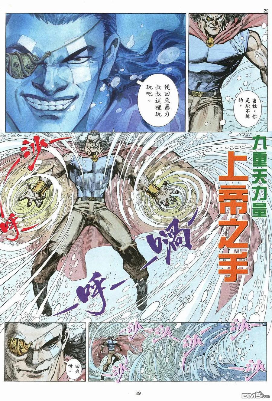 《武神》第17卷 第28页