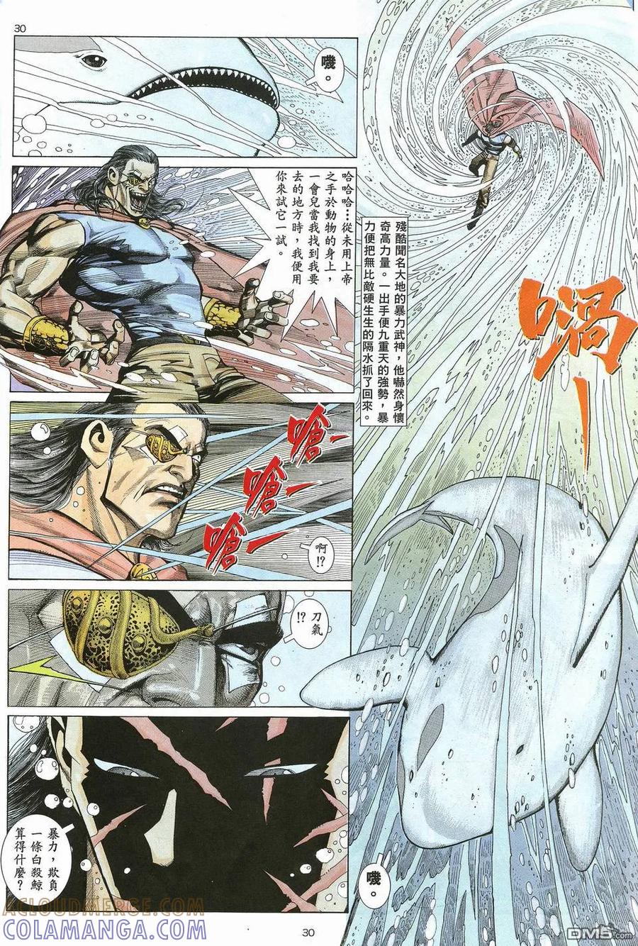 《武神》第17卷 第29页