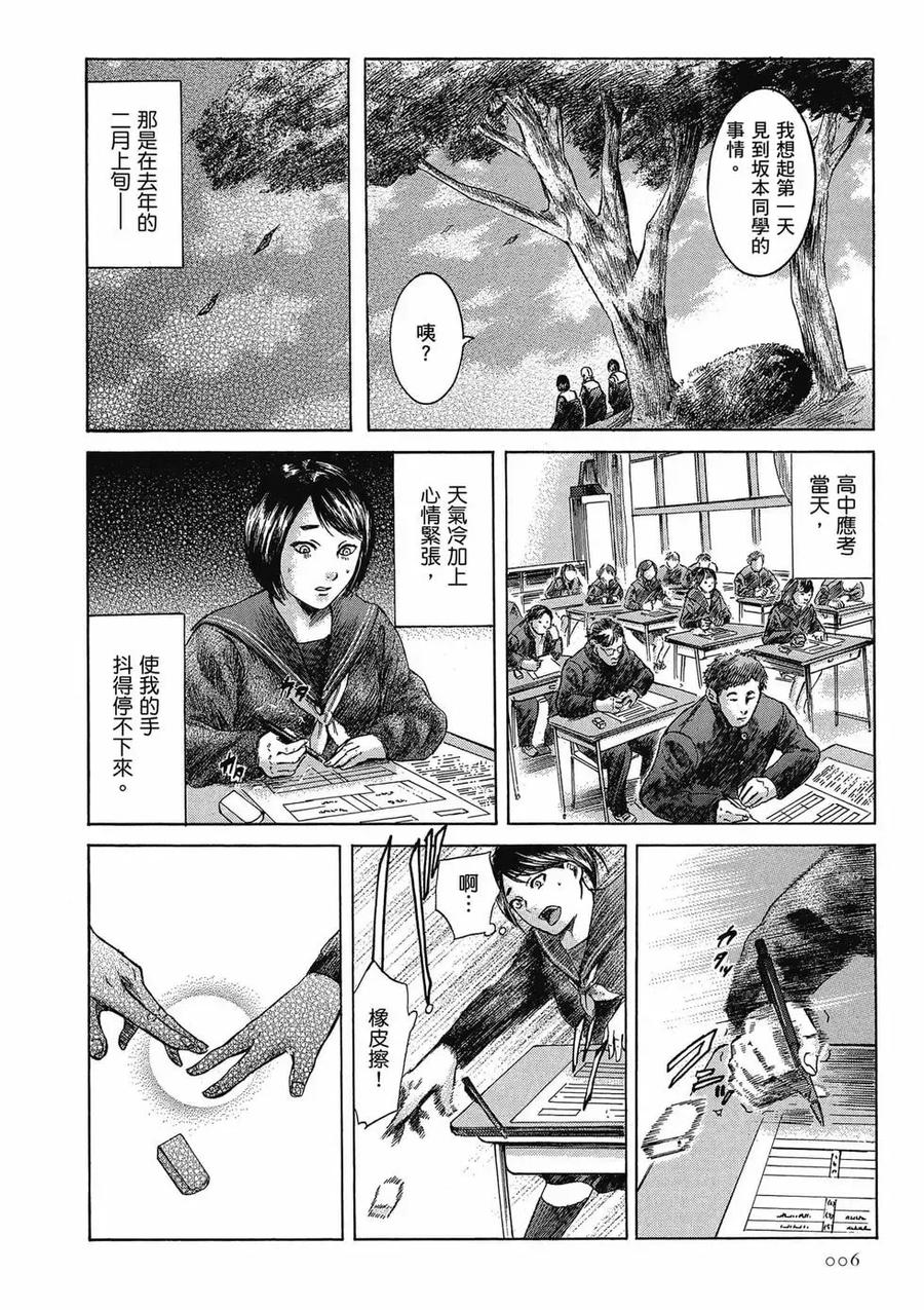 《在下坂本，有何贵干？》第04卷 第6页