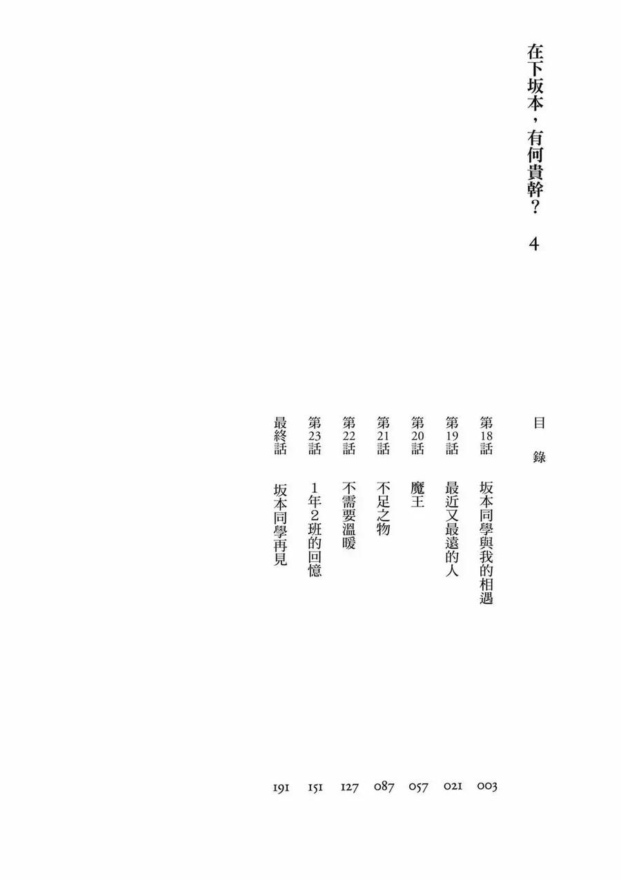 《在下坂本，有何贵干？》第04卷 第2页