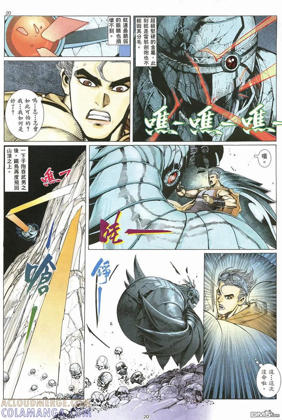 《武神》第17卷 第19页