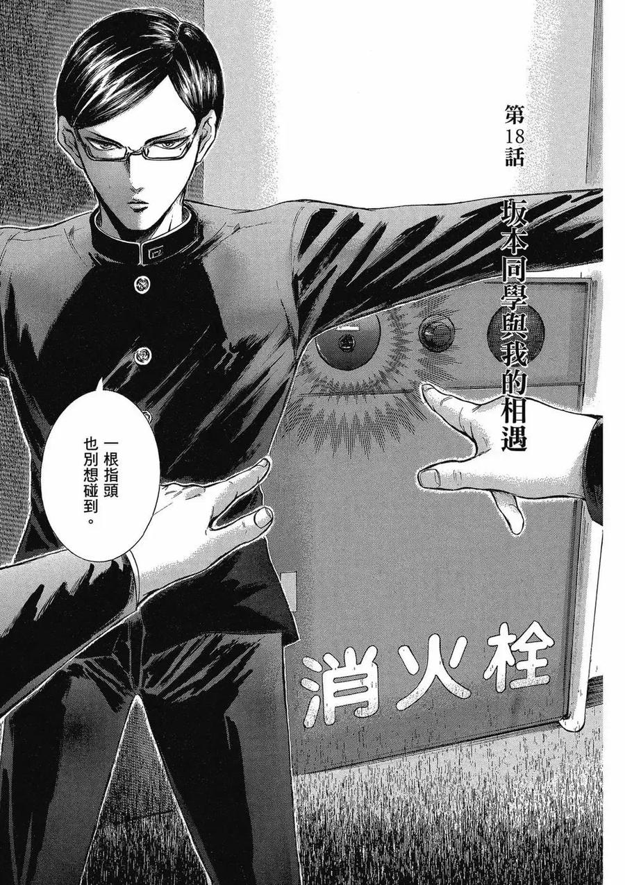 《在下坂本，有何贵干？》第04卷 第3页