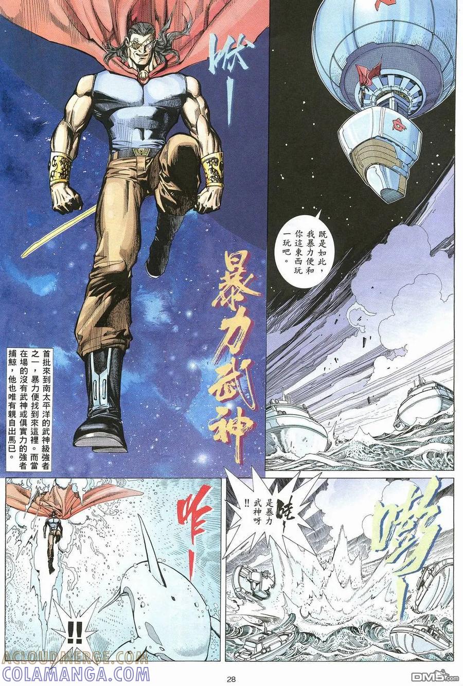 《武神》第17卷 第27页