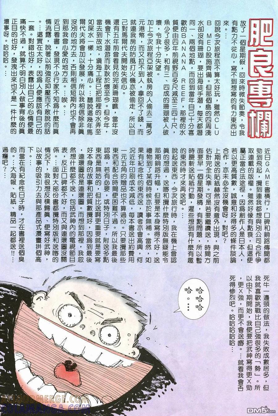 《武神》第17卷 第31页