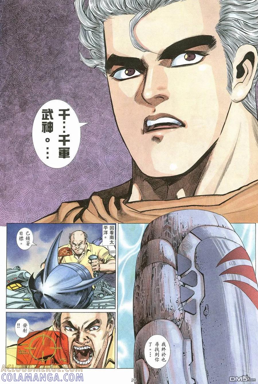 《武神》第17卷 第23页