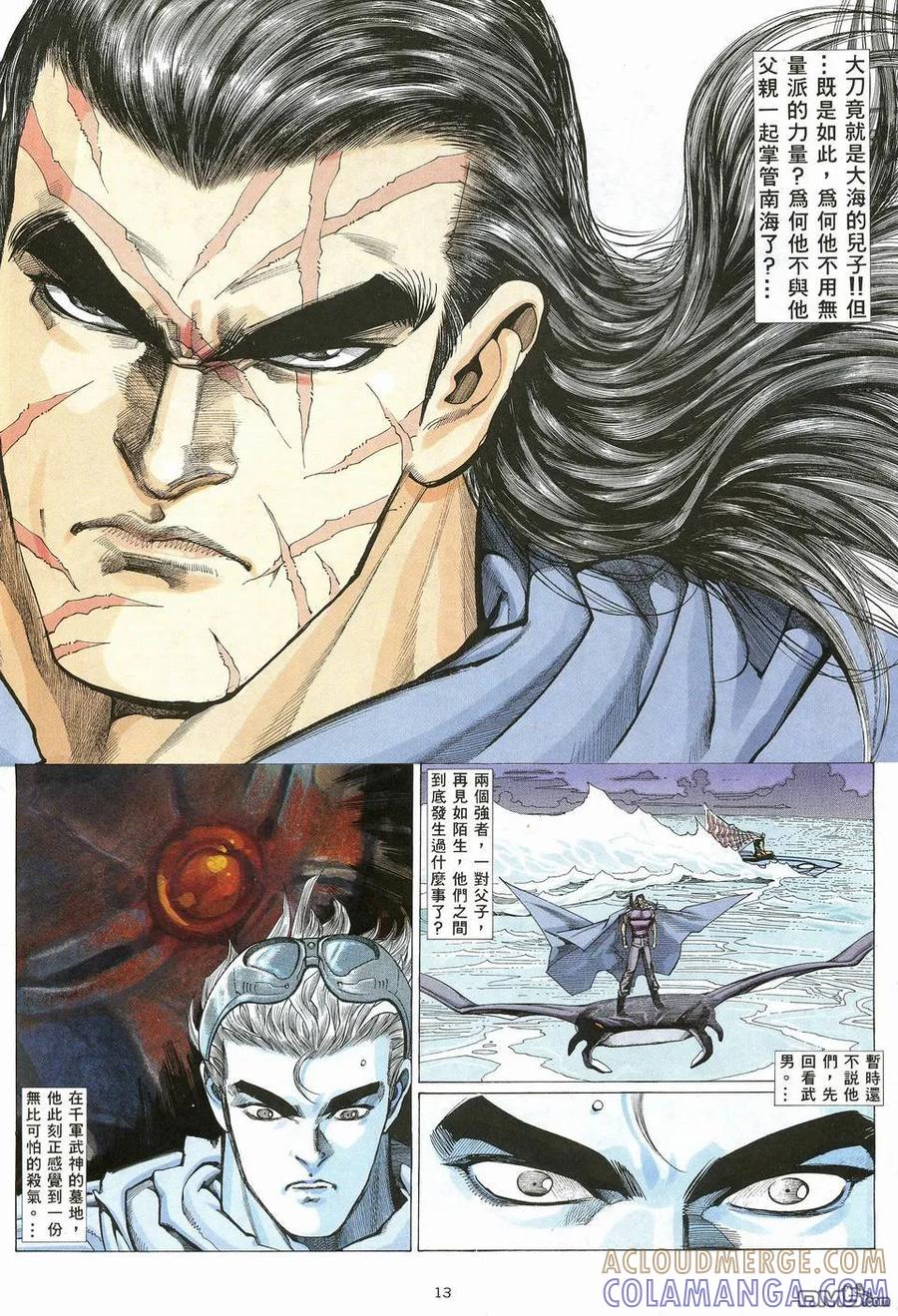 《武神》第17卷 第13页