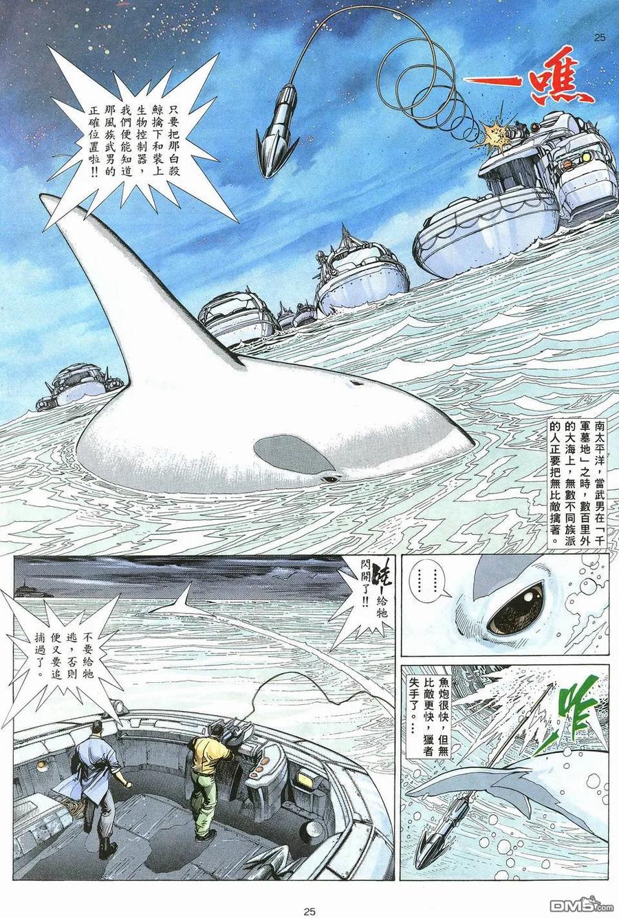 《武神》第17卷 第24页