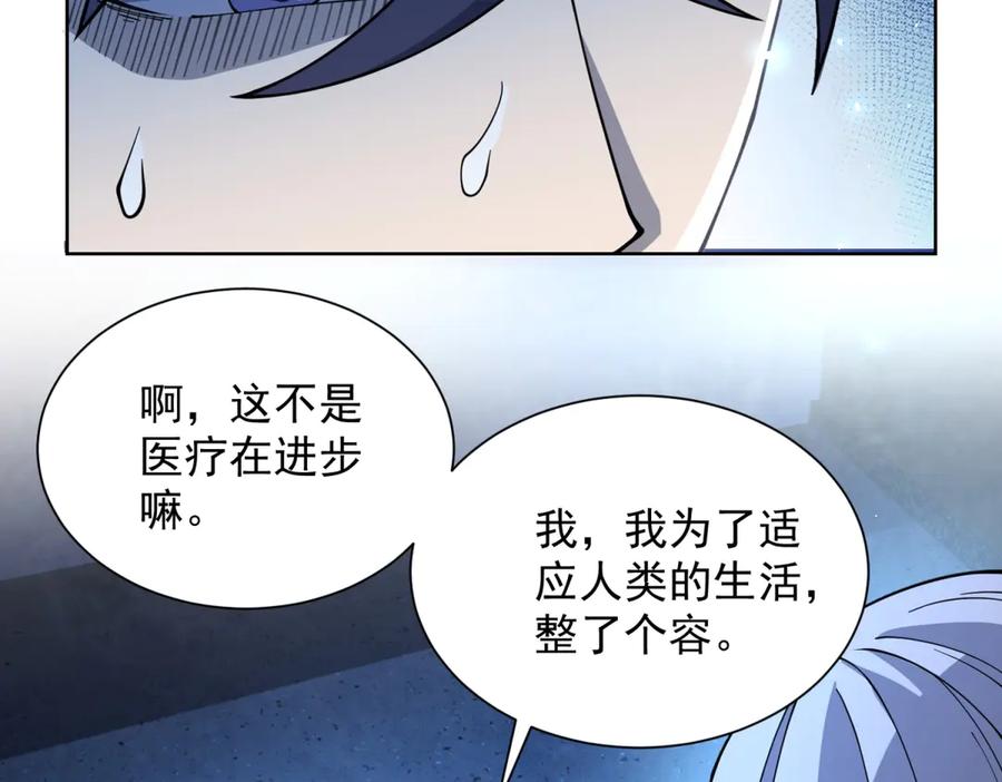 《我的诸神医院》第8话 无效治疗 第16页