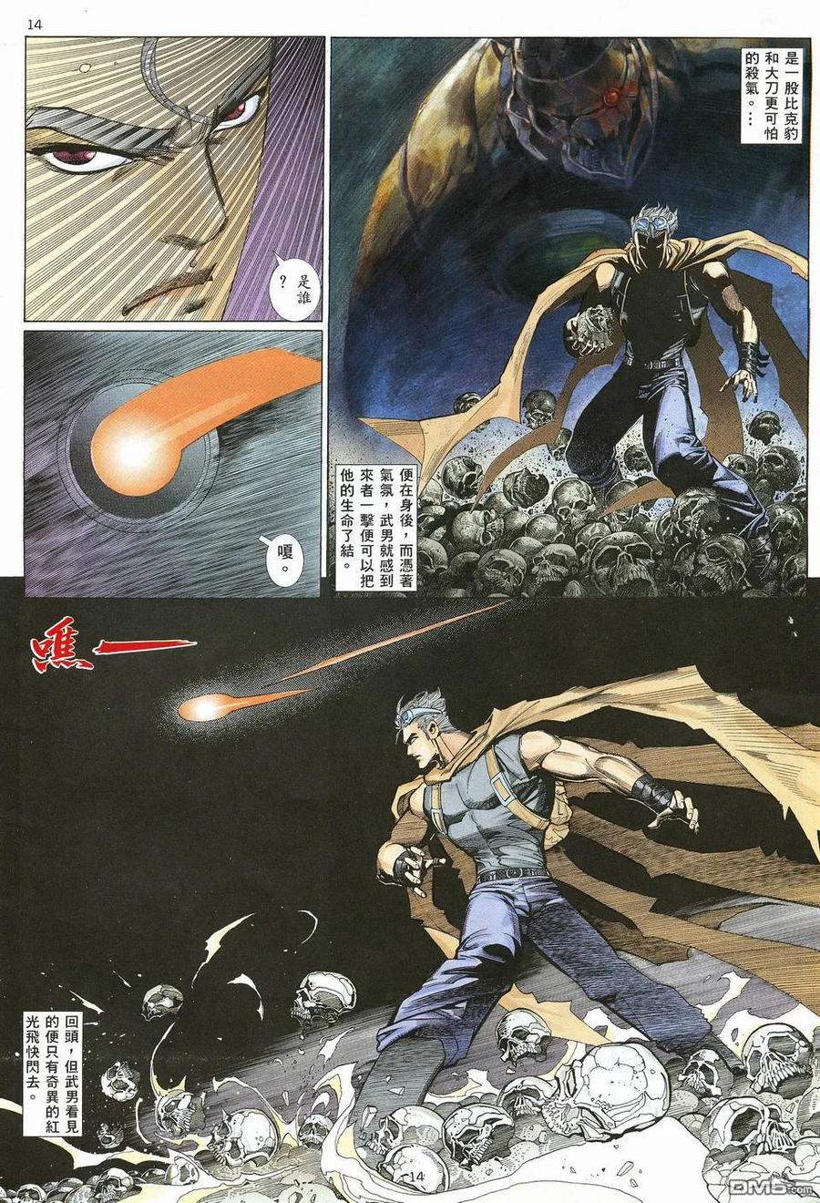《武神》第17卷 第14页