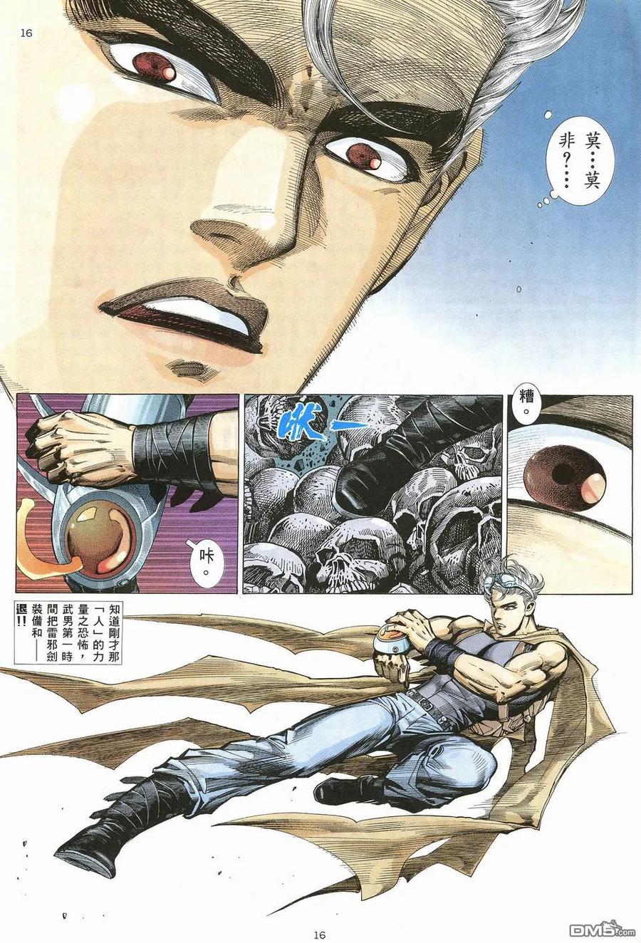 《武神》第17卷 第16页