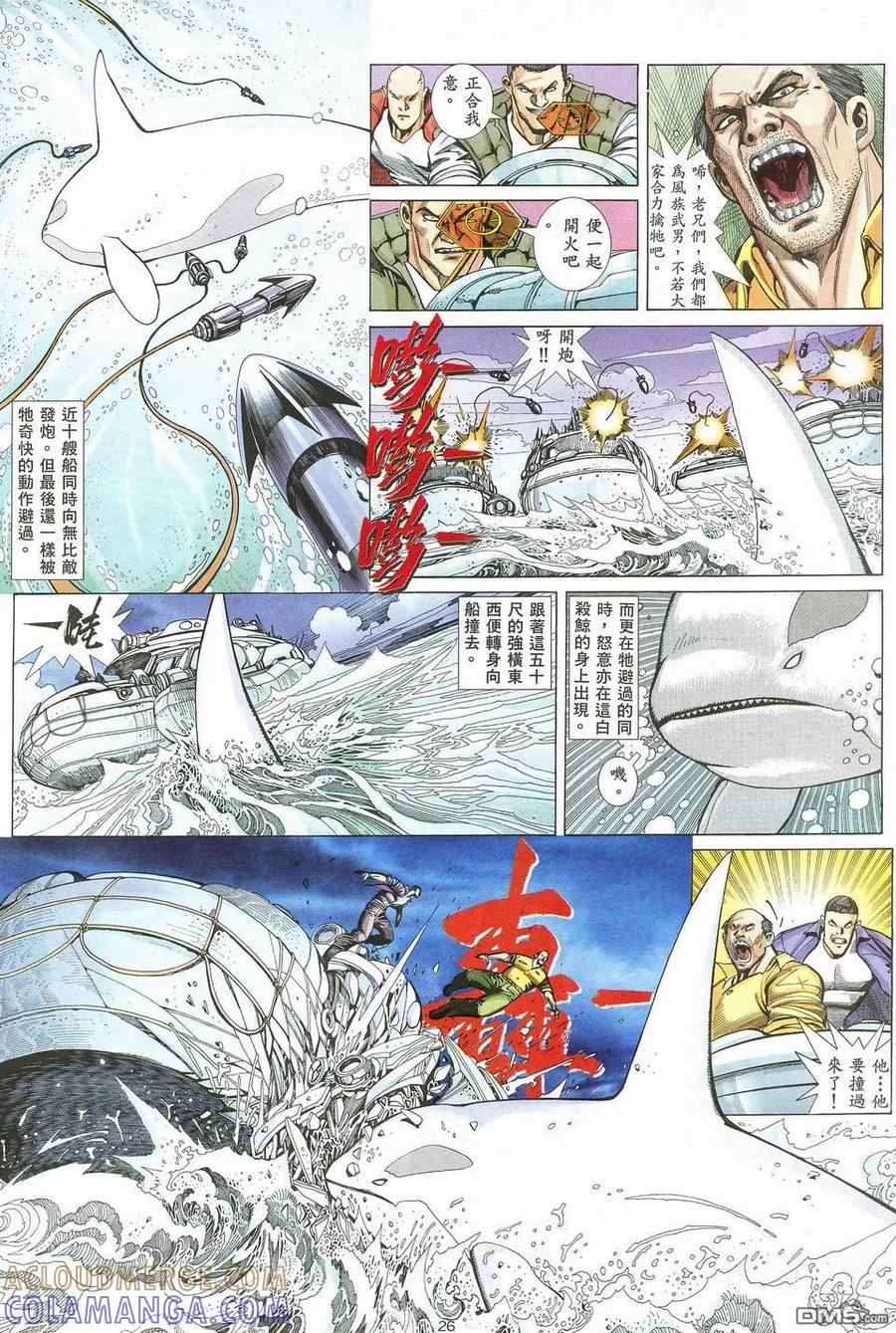 《武神》第17卷 第25页