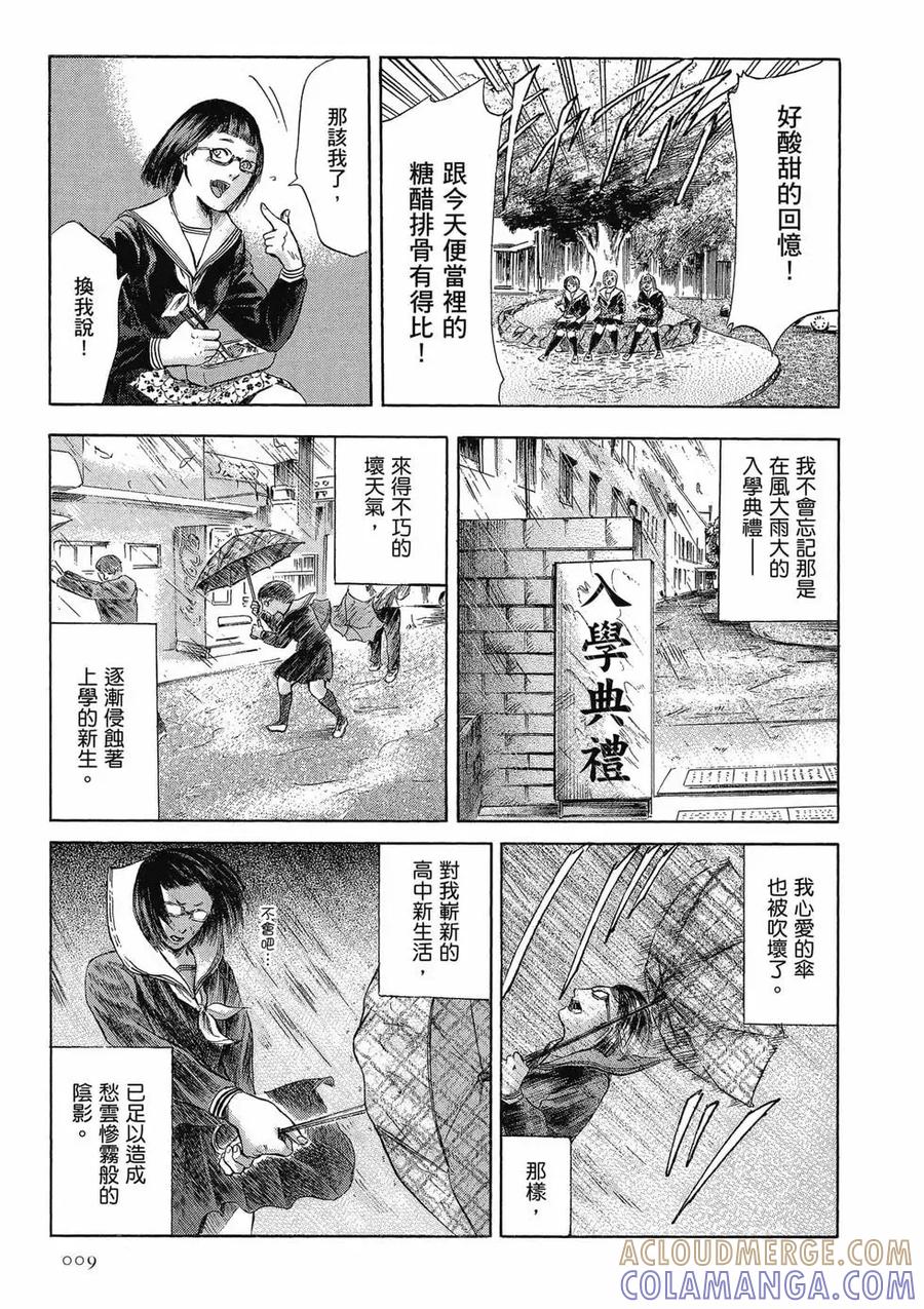 《在下坂本，有何贵干？》第04卷 第9页