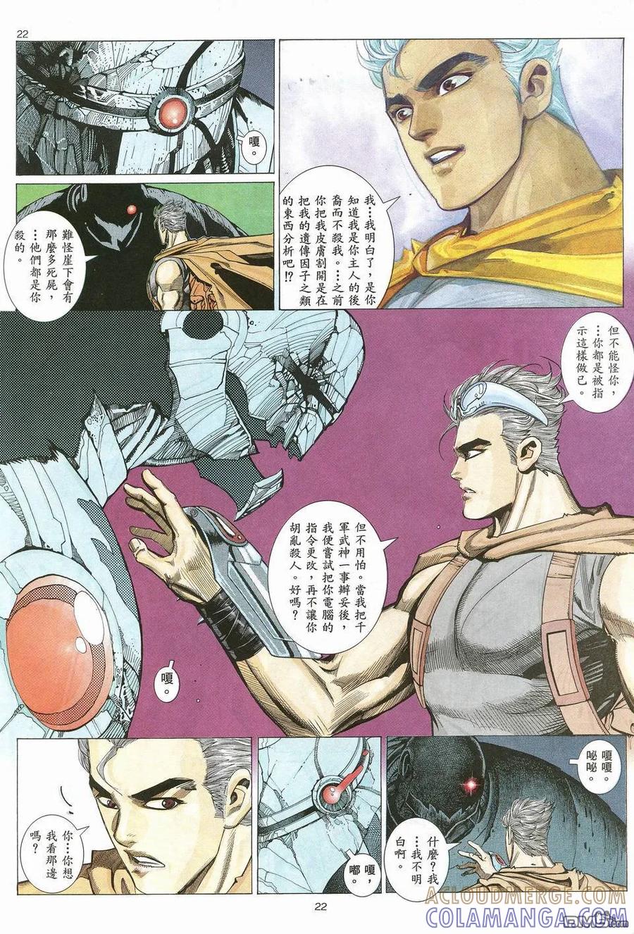 《武神》第17卷 第21页