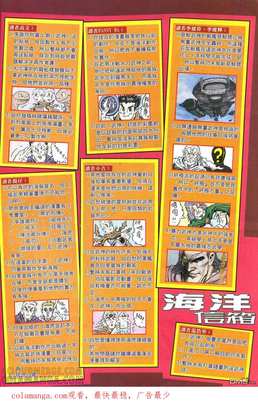 《武神》第17卷 第33页