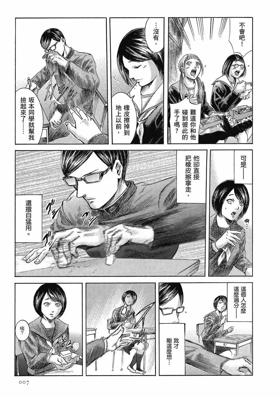 《在下坂本，有何贵干？》第04卷 第7页