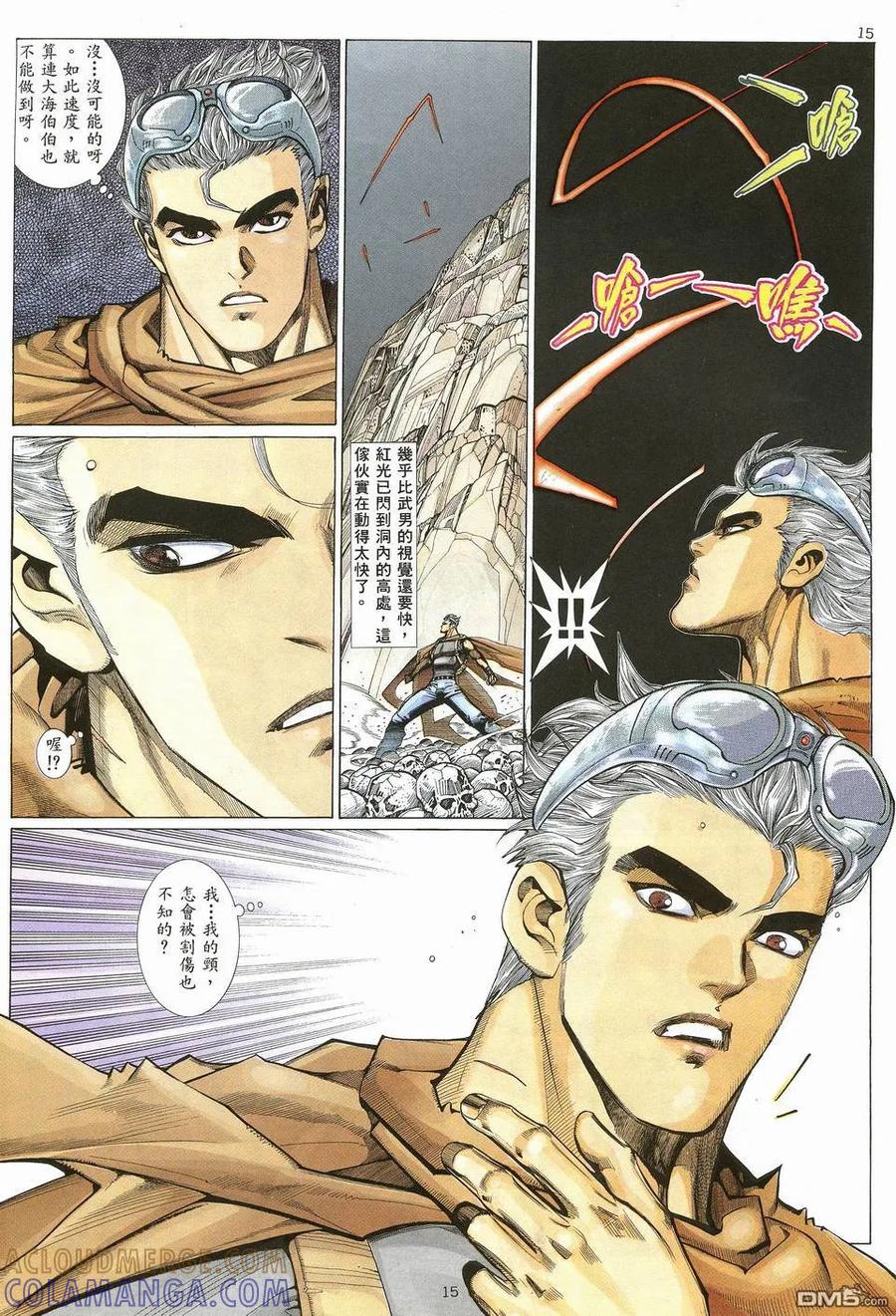 《武神》第17卷 第15页