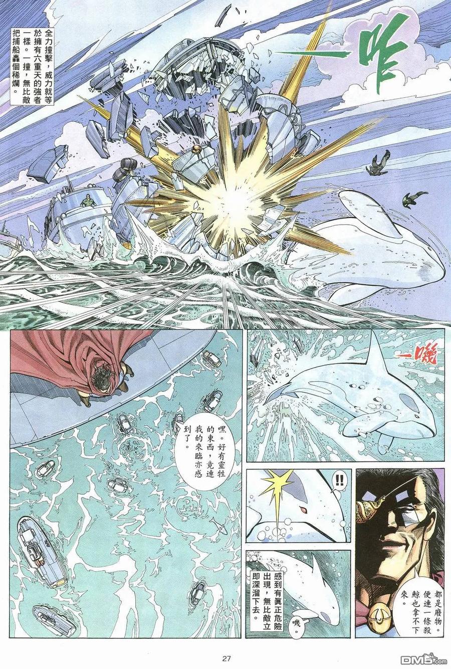 《武神》第17卷 第26页