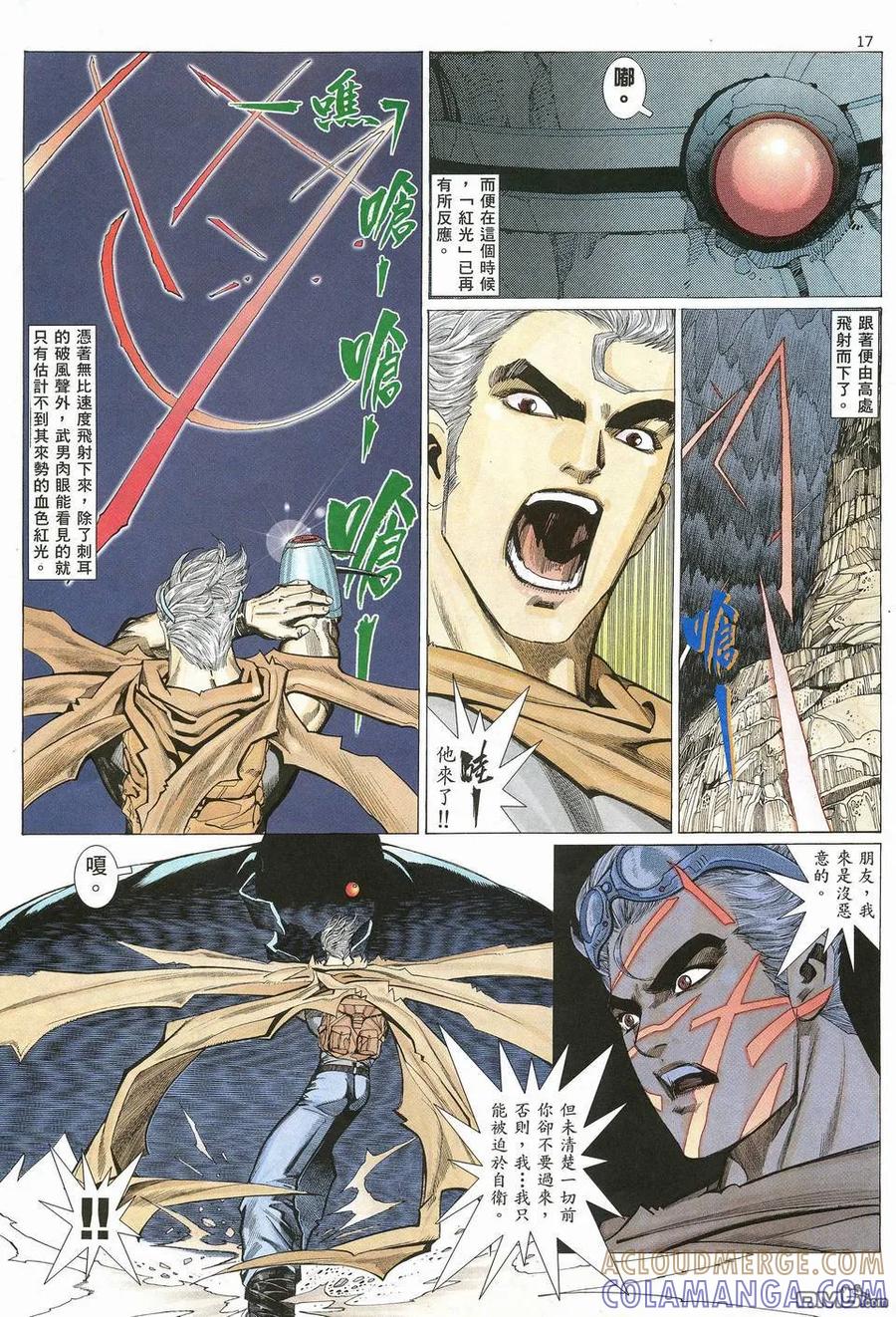《武神》第17卷 第17页