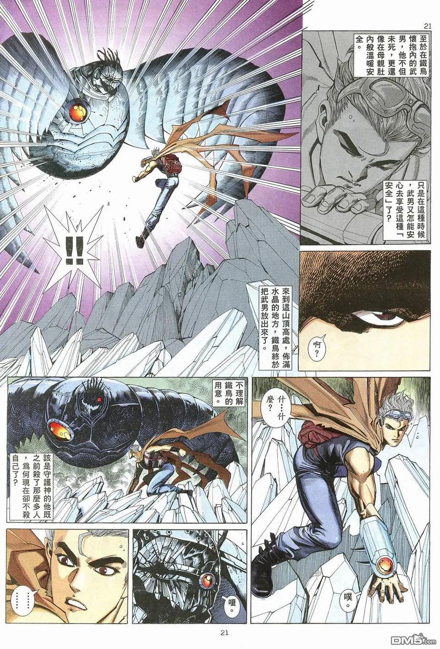 《武神》第17卷 第20页
