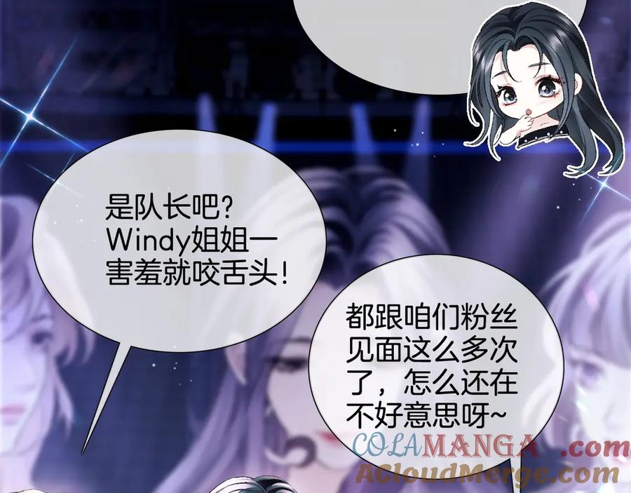 完美爱豆沦陷手册 - 第1话 你只属于我 第21页