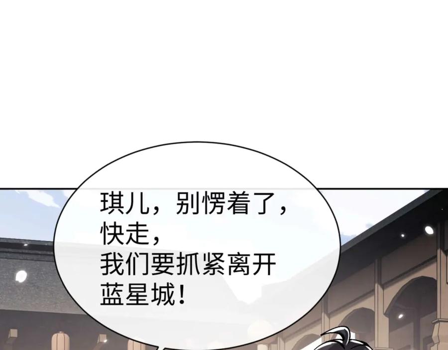 《师尊：这个冲师逆徒才不是圣子》第110话 保证让你爱上我 第132页