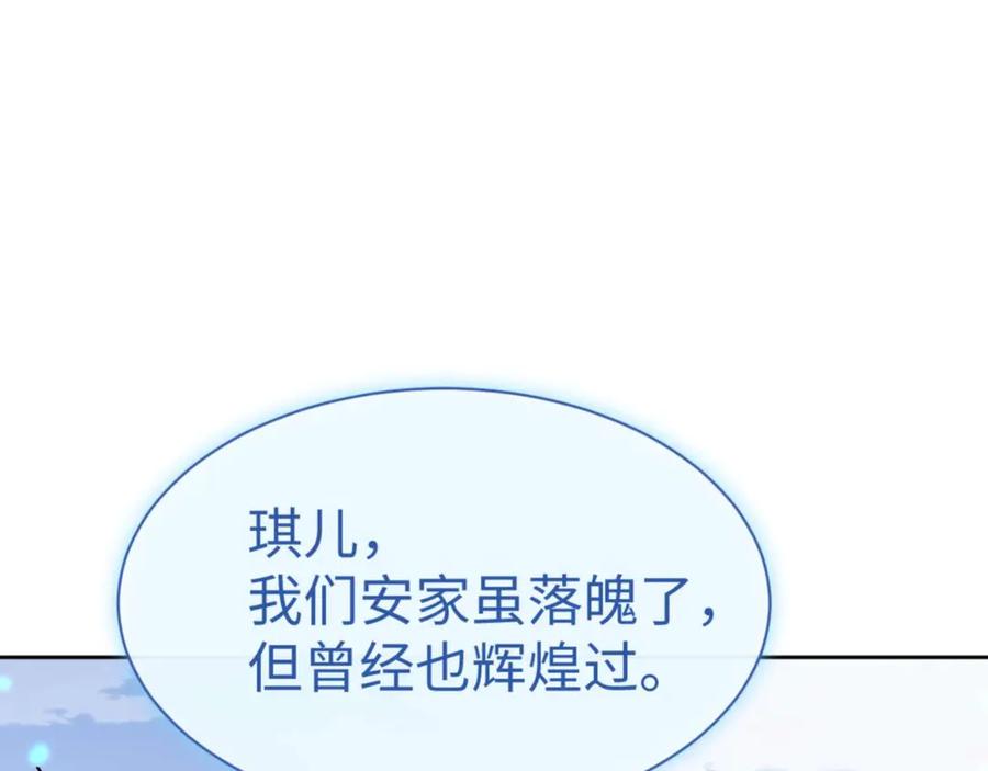《师尊：这个冲师逆徒才不是圣子》第110话 保证让你爱上我 第162页