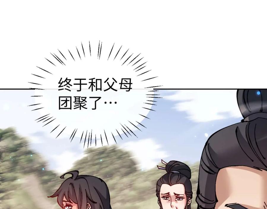 《师尊：这个冲师逆徒才不是圣子》第110话 保证让你爱上我 第140页