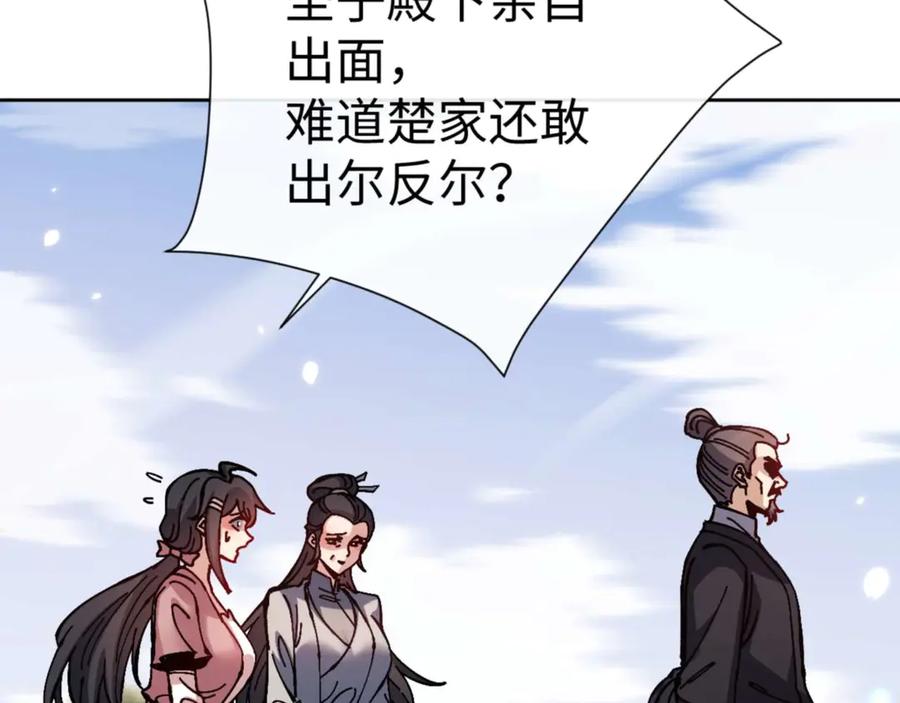 《师尊：这个冲师逆徒才不是圣子》第110话 保证让你爱上我 第151页
