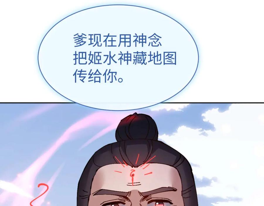 《师尊：这个冲师逆徒才不是圣子》第110话 保证让你爱上我 第166页