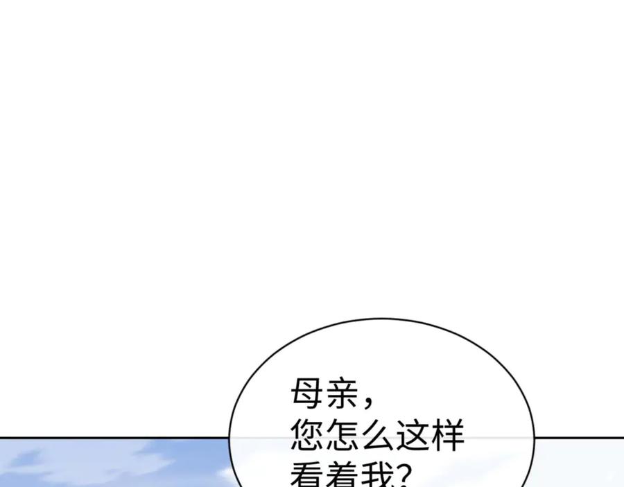 《师尊：这个冲师逆徒才不是圣子》第110话 保证让你爱上我 第154页