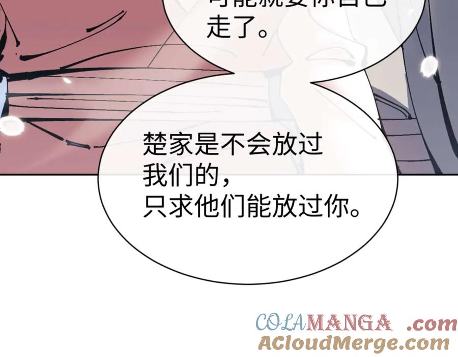 《师尊：这个冲师逆徒才不是圣子》第110话 保证让你爱上我 第157页